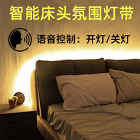 床头氛围灯带 led灯条卧室房间主卧宿舍背景高级感语音智能小夜灯