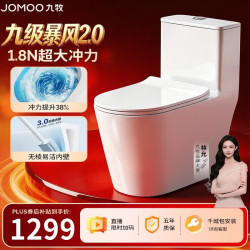 九牧 双漩虹吸抗菌易洁坐便器 305坑距