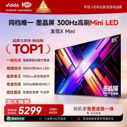 Vidda 发现X Mini 2026款 85VX3S 液晶电视 85寸 普通挂架