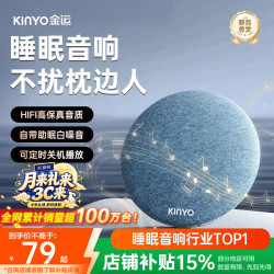 金运 Hifi音质 枕下睡眠音响