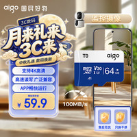爱国者 T0 U3 V30 64GB TF存储卡