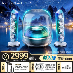 哈曼卡顿 音乐水晶五代 桌面蓝牙音箱 流光版