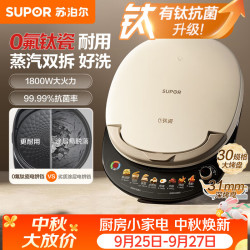 苏泊尔 JJ30RQ810 0氟钛瓷可拆洗电饼铛