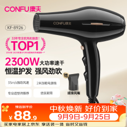 康夫 KF-8926 电吹风 黑色