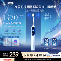 舒客 G70Pro 扫振电动牙刷 云汐蓝