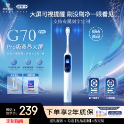 舒客 G70Pro 扫振电动牙刷 云汐蓝