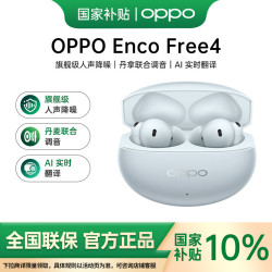 OPPO Enco Free4 入耳式真无线动圈蓝牙耳机 水漾蓝 Type-C
