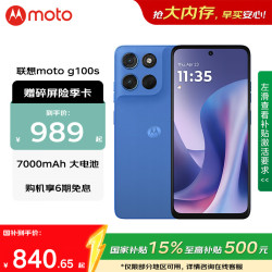 摩托罗拉 moto g100s 高刷LCD屏 8GB+256GB 海蓝 手机