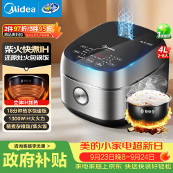 美的 纤V煲系列 MB-FB40S701 电饭煲 4L 玄武灰