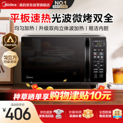 美的 M1-L201B 微波炉 20L 银色