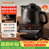 九阳 GD3007BQ 分体式陶瓷内胆 3L 煎药壶