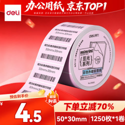 得力 三防彩色热敏标签纸 50*30mm 1250张*1卷 浅粉色热敏标签打印纸 货物条码标签纸 ZG502