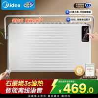 美的 石墨烯语音 浴室取暖器