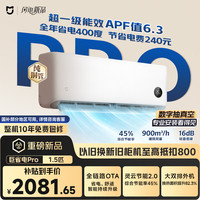 小米 MIJIA 米家 巨省电Pro系列 35GW-PG15/V1A1 新一级能效 壁挂式空调 大1.5匹