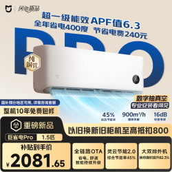 小米 MIJIA 米家 巨省电Pro系列 35GW-PG15/V1A1 新一级能效 壁挂式空调 大1.5匹