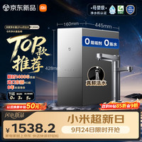 米家 MR12132 双出水1200G RO直饮净水机