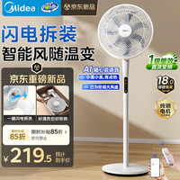 美的 直流变频 落地扇