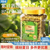 移动端、88VIP：百草味 无核绿葡萄干 500g