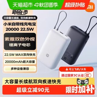 移动端：小米 20000 22.5W 双向快充 充电宝