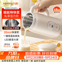 九阳 豆浆机0.6L轻巧容量316L不锈钢破壁机小型家用多功能榨汁机D2526Pro