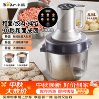 小熊 QSJ-W05G3 和面绞肉机 3.5L