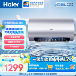 海尔 变频净水洗 电热水器  3300W 60L