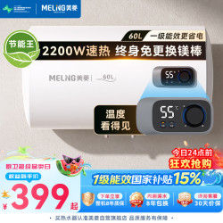 美菱 家用储水式电热水器 60升 2200W速热一级能效节能