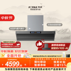 方太 V10-G 顶侧双吸油烟机