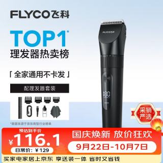 飞科 FC5908 电动理发器 黑色