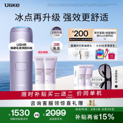 Ulike 蓝宝石冰点 脱毛仪  水晶紫