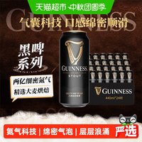 移动端、88VIP：健力士 黑啤酒 440ml*24听