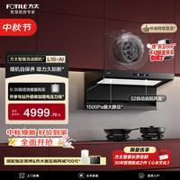 方太 智慧洗 油烟机 自清洁顶侧双吸 机械臂智慧洗科技