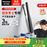 Panasonic 负离子 男士直板夹