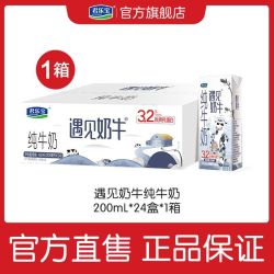 君乐宝 9月君乐宝遇见奶牛纯牛奶200ml*24盒*1箱常温营养早餐奶家庭囤货