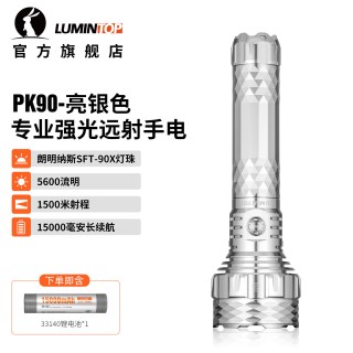 LUMINTOP PK90手电筒强光充电灯 高亮长续航防水户外探照灯远射手电