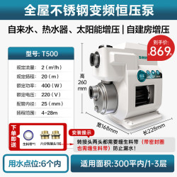 新界 T500系列304不锈钢永磁变频增压泵400W全自动防冻家用全屋恒压泵
