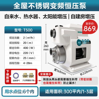 国家补贴：新界 T500系列304不锈钢永磁变频增压泵400W全自动防冻家用全屋恒压泵