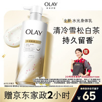 OLAY 水光身体乳雪松白茶香250g+京东家政