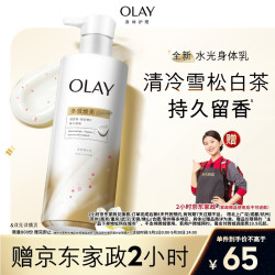 OLAY 水光身体乳雪松白茶香250g+京东家政