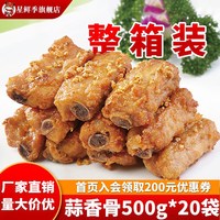 移动端：星鲜季 蒜香骨蒜香排骨油炸半成品商用冷冻小吃生猪肋排调理包邮