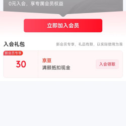 京东 出前一丁自营店入会30京豆