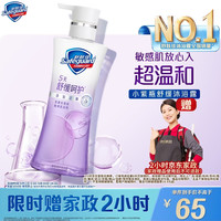 舒肤佳 健康美护沐浴露小紫瓶柔雾玫瑰400g
