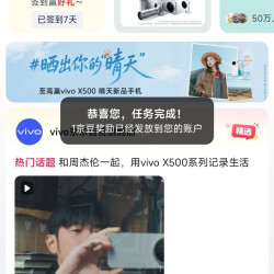京东 v粉圈 每日签到1京豆