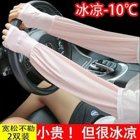 庭七 防晒袖套