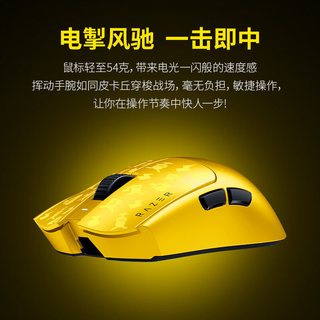 雷蛇 毒蝰V3 Pro SE 皮卡丘联名 无线电竞鼠标