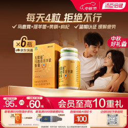 汤臣倍健 BYHEALTH）雄纠纠马鹿茸淫羊藿胶囊6瓶 男士保健补品
