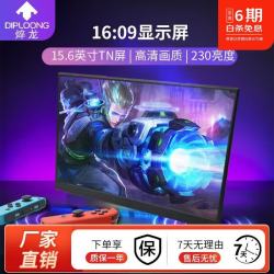 MAJORWAY 便携显示器 15.6寸TN屏FPS游戏款