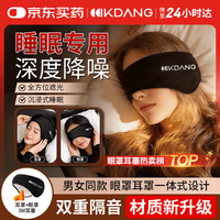 KDANG 隔音耳罩睡觉专用降噪神器睡眠超强可侧睡防噪音遮光助眠眼罩黑