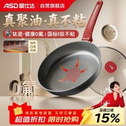 爱仕达 J1WJ 聚油钛瓷0氟涂层 28cm 平底锅