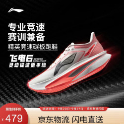 李宁 飞电6 CHALLENGER丨男子反光beng丝轻质透气竞速比赛跑鞋ARMW003 香槟白-9 46